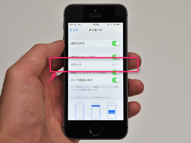 通知音を変更できる場合は画像のように表示
