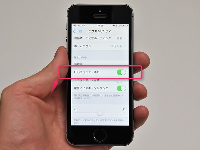 【聴覚サポート】のグループ内に含まれる【LEDフラッシュ通知】