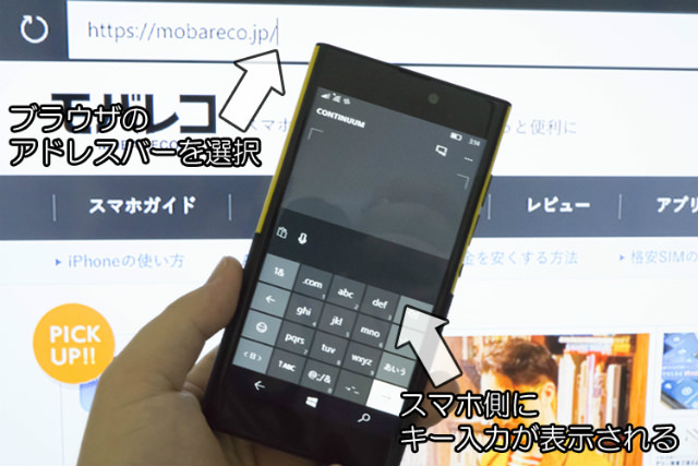 アドレスバーを選択するとスマートフォン側に見慣れた文字入力画面が出てきます