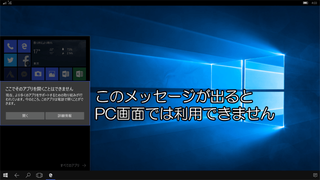 筆者愛用のTwitterアプリ、AristeaはContinuum非対応…残念