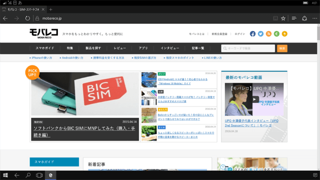 モバレコのサイトもばっちり表示