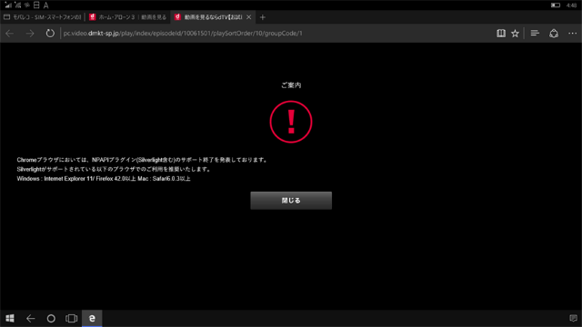 dTVは非対応のメッセージが表示される