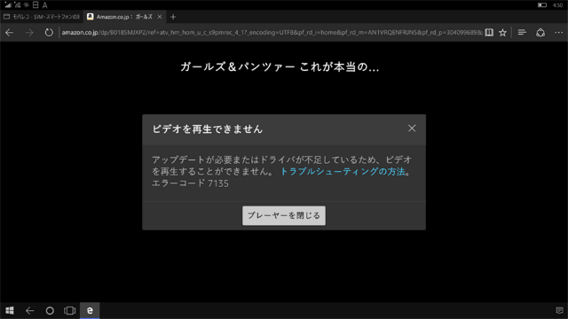 Amazonプライムビデオも再生不可