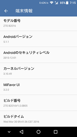 現在最新のソフトウェアはOSバージョンがAndroid 5.1.1