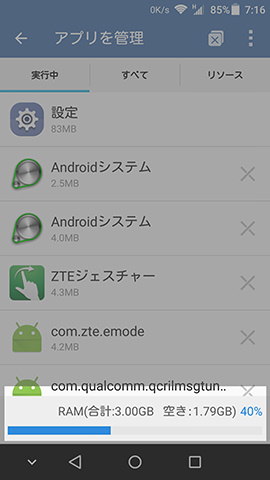 メモリは全体3GBに対して空きが約1.8GB