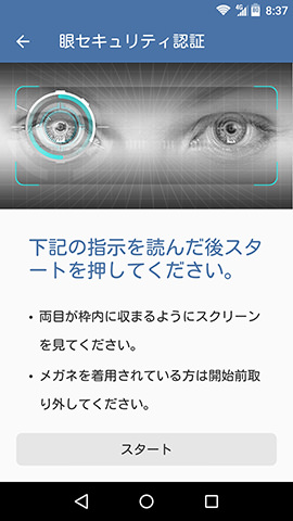 眼セキュリティ 登録