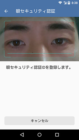 眼セキュリティ 登録