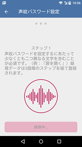 音声認証は相性が悪かったのかうまく使えず