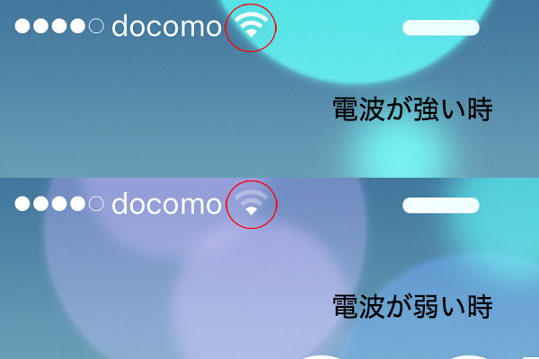 Wi-Fiの強度によってアイコンの色使いが変わる