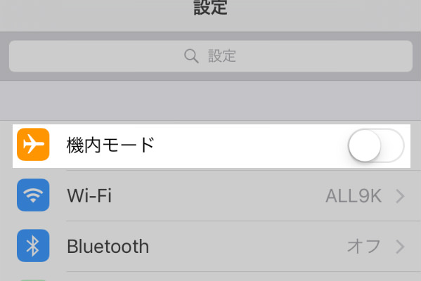 機内モード