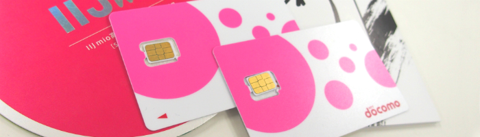 格安SIM