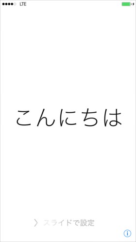 初期設定時の画面からApple IDを設定できる