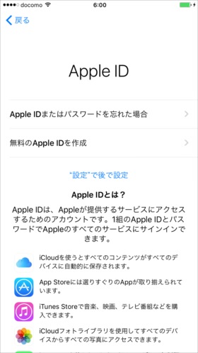 「”設定”で後で設定」は設定アプリから行うことを指します