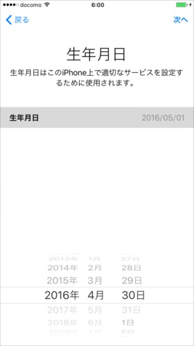 生年月日の入力。利用は13歳以上から