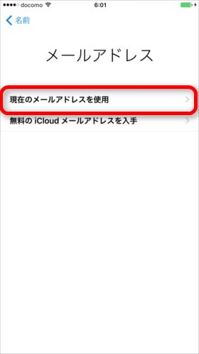 メールアドレスを持っていればそれを利用できます