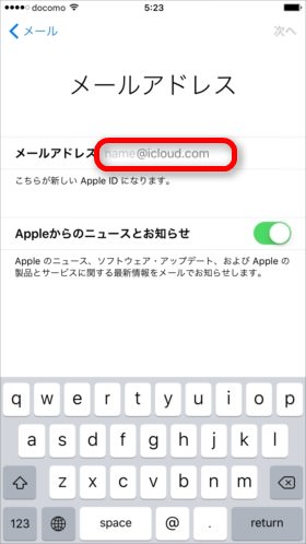 アドレスは「~@iCloud.com」となります