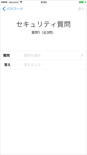 セキュリティ質問は全部で3つ