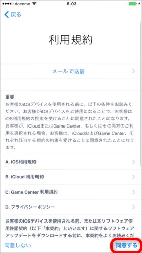 利用規約を読んだら「同意する」をタップ