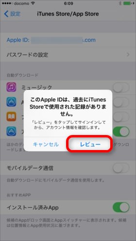 「レビュー」→「今はしない」と進む