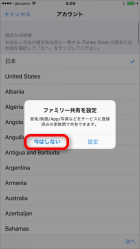 「レビュー」→「今はしない」と進む