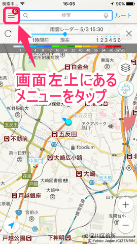 画面左上にあるメニューをタップ