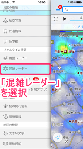 「混雑レーダー」を選択