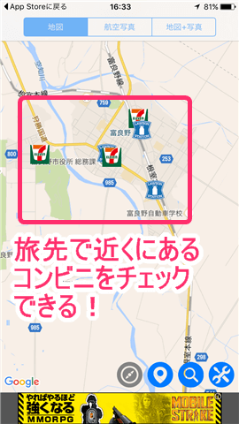 コンビニどこだ?