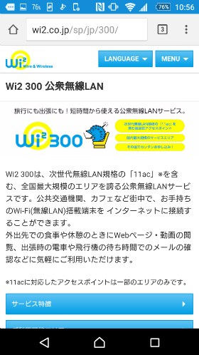 Wi2 300のマイページへログイン