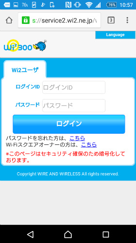 ログイン後、「公衆無線LAN接続の設定・確認」からネットワークキー(暗号キー)が確認できる