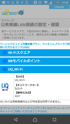 SSIDとネットワークキーが表示された