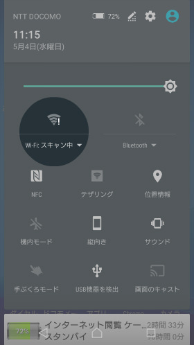 スマホのWi-Fiをオンにする