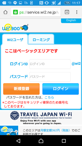 Wi2 300のログイン画面にてログインIDとパスワードを入力しよう