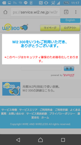 この画面が表示されればWi-Fi接続は完了