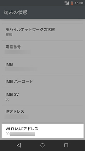 Androidの場合は【設定】→【端末情報】→【端末の状態】などから