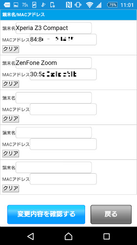 MACアドレスの登録画面