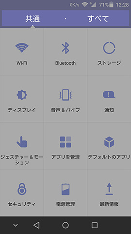AXON mini 設定:画面上にある2つのタブをタッチして表示を切り替える