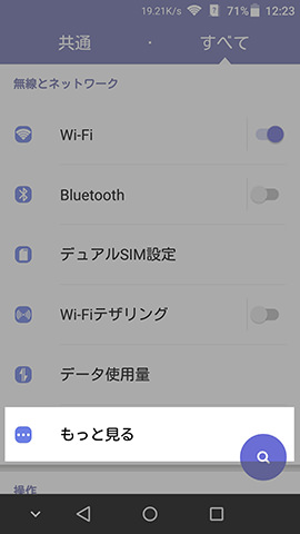 AXON mini 設定:設定画面の上から6つ目に並ぶ【もっと見る】の項目