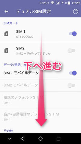 AXON mini 設定:SIMの設定画面が開いたら最下段にある【モバイルネットワーク】を選択