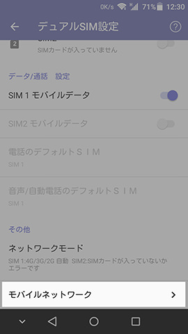 AXON mini 設定:SIMの設定画面が開いたら最下段にある【モバイルネットワーク】を選択