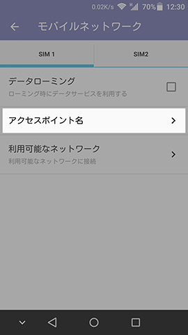 AXON mini 設定:続いて【アクセスポイント名】を選択