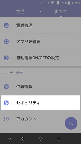 AXON mini 設定:生体認証を利用する場合もはじめは【セキュリティ】の項目から