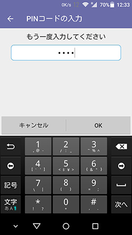 AXON mini 設定:パターン、PINコード、パスワード問わず、設定時の入力は2回