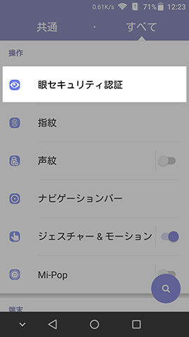 AXON mini 設定:設定時に先ほど登録したロック解除情報が必要となる