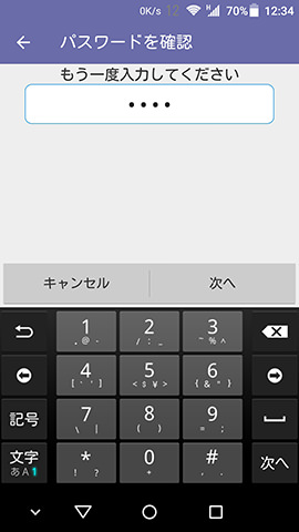 AXON mini 設定:設定時に先ほど登録したロック解除情報が必要となる
