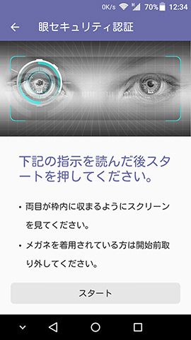 AXON mini 設定:登録時の注意に従い、枠内に眼を映す