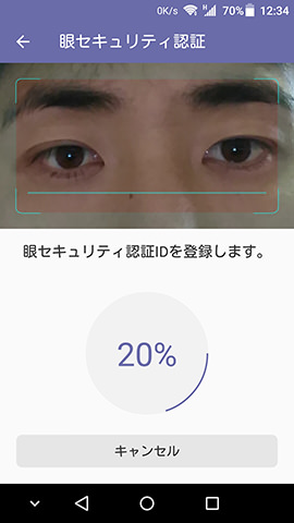 AXON mini 設定:登録時の注意に従い、枠内に眼を映す