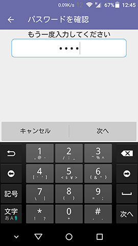 AXON mini 設定:こちらでも設定時に先ほど登録したロック解除情報が必要