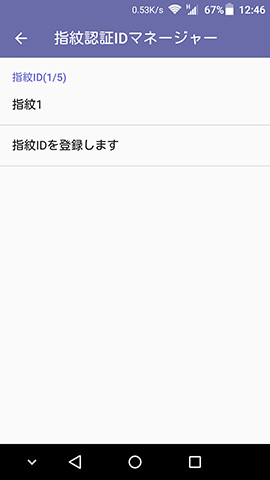 AXON mini 設定:登録できる指紋の数は最大5つまで