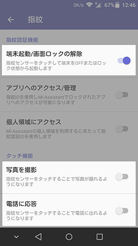AXON mini 設定:指紋を登録しただけではロック解除に設定されないので注意
