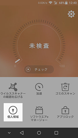 AXON mini 設定:画面左下にある【個人領域】の項目
